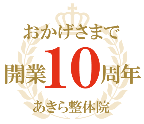 【10周年記念】